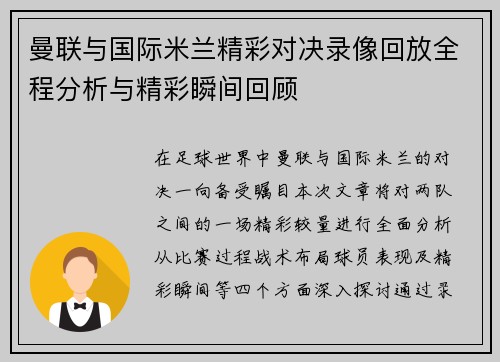 曼联与国际米兰精彩对决录像回放全程分析与精彩瞬间回顾