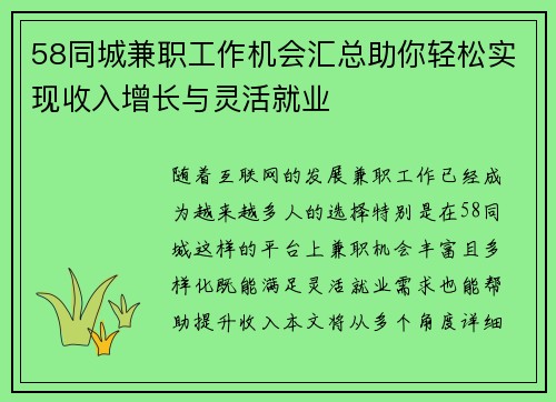 58同城兼职工作机会汇总助你轻松实现收入增长与灵活就业