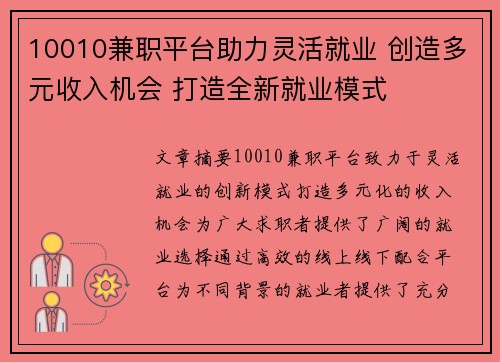 10010兼职平台助力灵活就业 创造多元收入机会 打造全新就业模式