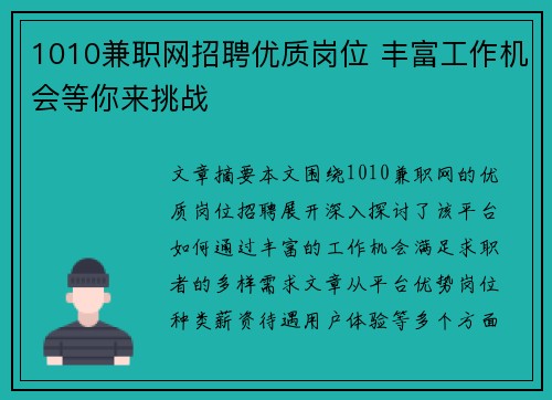 1010兼职网招聘优质岗位 丰富工作机会等你来挑战