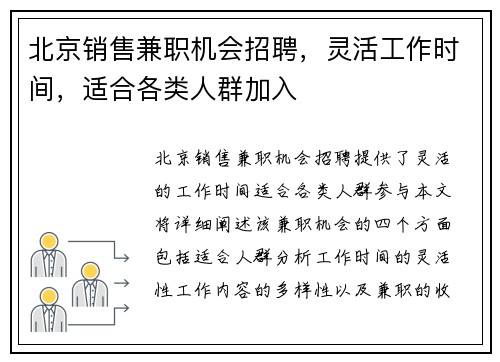 北京销售兼职机会招聘，灵活工作时间，适合各类人群加入