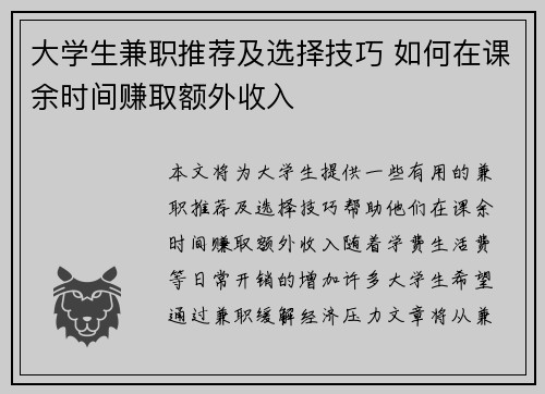 大学生兼职推荐及选择技巧 如何在课余时间赚取额外收入