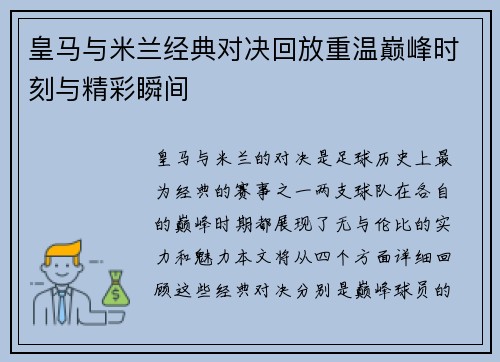 皇马与米兰经典对决回放重温巅峰时刻与精彩瞬间