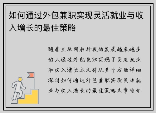 如何通过外包兼职实现灵活就业与收入增长的最佳策略