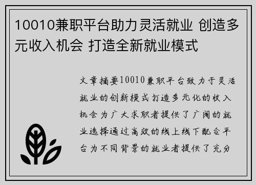 10010兼职平台助力灵活就业 创造多元收入机会 打造全新就业模式