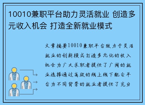 10010兼职平台助力灵活就业 创造多元收入机会 打造全新就业模式