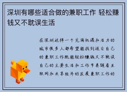 深圳有哪些适合做的兼职工作 轻松赚钱又不耽误生活