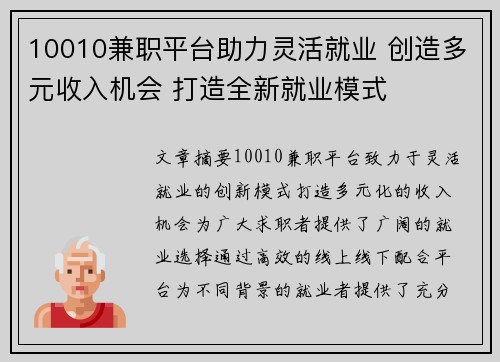 10010兼职平台助力灵活就业 创造多元收入机会 打造全新就业模式