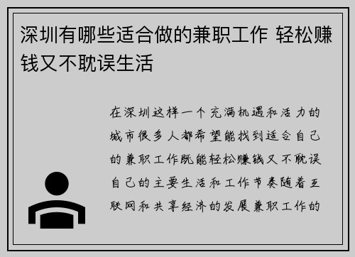 深圳有哪些适合做的兼职工作 轻松赚钱又不耽误生活