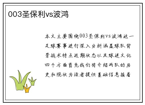 003圣保利vs波鸿