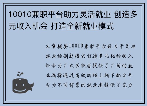 10010兼职平台助力灵活就业 创造多元收入机会 打造全新就业模式