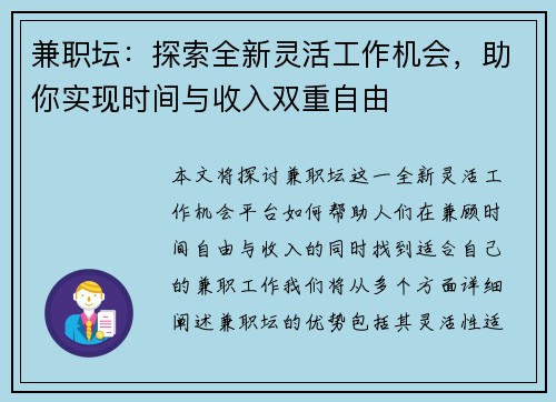 兼职坛：探索全新灵活工作机会，助你实现时间与收入双重自由