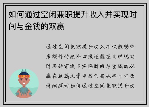如何通过空闲兼职提升收入并实现时间与金钱的双赢