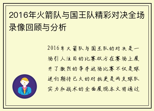 2016年火箭队与国王队精彩对决全场录像回顾与分析