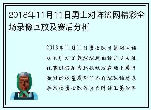 2018年11月11日勇士对阵篮网精彩全场录像回放及赛后分析