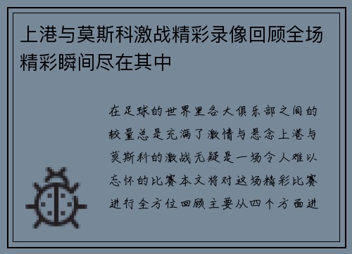 上港与莫斯科激战精彩录像回顾全场精彩瞬间尽在其中