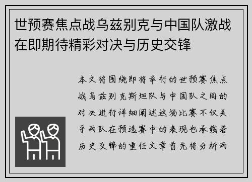 世预赛焦点战乌兹别克与中国队激战在即期待精彩对决与历史交锋