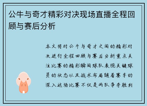 公牛与奇才精彩对决现场直播全程回顾与赛后分析