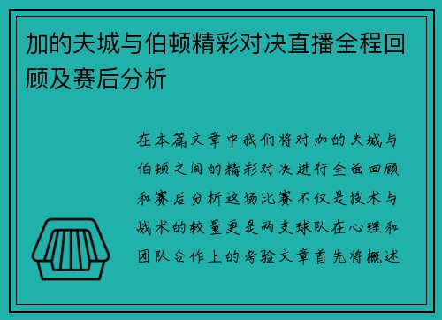 加的夫城与伯顿精彩对决直播全程回顾及赛后分析