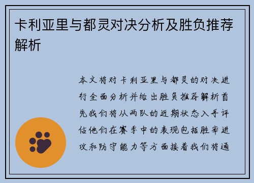 卡利亚里与都灵对决分析及胜负推荐解析