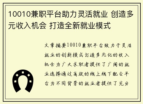 10010兼职平台助力灵活就业 创造多元收入机会 打造全新就业模式