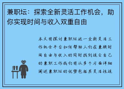 兼职坛：探索全新灵活工作机会，助你实现时间与收入双重自由