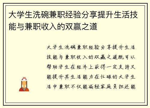 大学生洗碗兼职经验分享提升生活技能与兼职收入的双赢之道