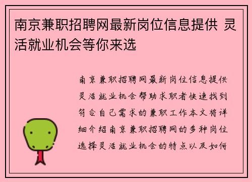 南京兼职招聘网最新岗位信息提供 灵活就业机会等你来选