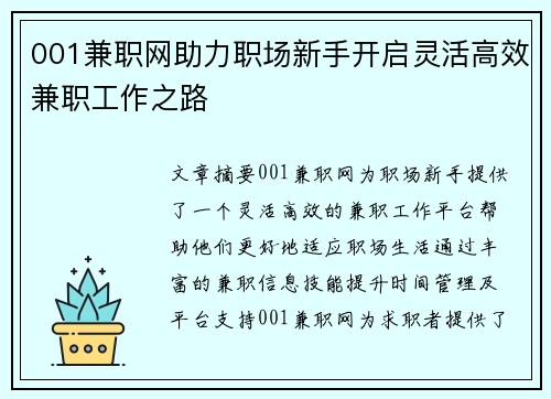 001兼职网助力职场新手开启灵活高效兼职工作之路
