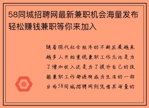 58同城招聘网最新兼职机会海量发布轻松赚钱兼职等你来加入