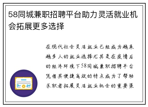 58同城兼职招聘平台助力灵活就业机会拓展更多选择