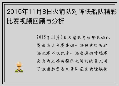 2015年11月8日火箭队对阵快船队精彩比赛视频回顾与分析