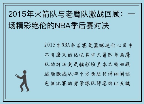 2015年火箭队与老鹰队激战回顾：一场精彩绝伦的NBA季后赛对决