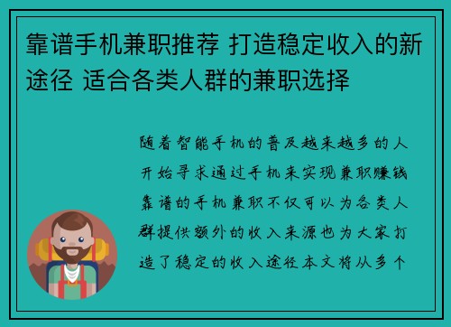 靠谱手机兼职推荐 打造稳定收入的新途径 适合各类人群的兼职选择