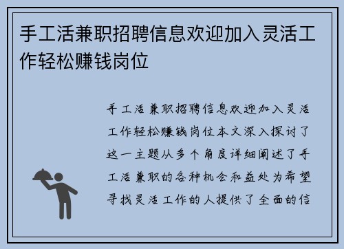 手工活兼职招聘信息欢迎加入灵活工作轻松赚钱岗位