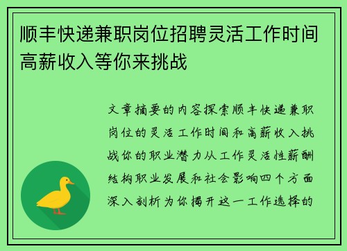 顺丰快递兼职岗位招聘灵活工作时间高薪收入等你来挑战