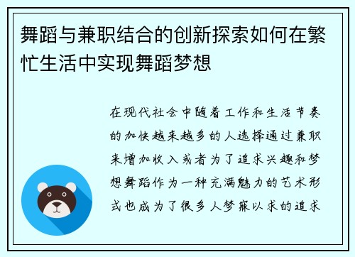 舞蹈与兼职结合的创新探索如何在繁忙生活中实现舞蹈梦想