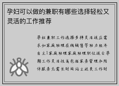 孕妇可以做的兼职有哪些选择轻松又灵活的工作推荐