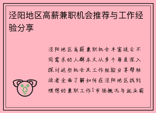 泾阳地区高薪兼职机会推荐与工作经验分享