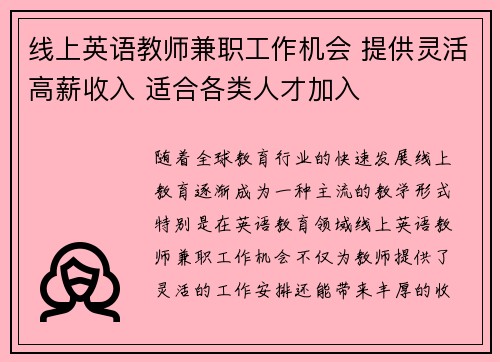 线上英语教师兼职工作机会 提供灵活高薪收入 适合各类人才加入