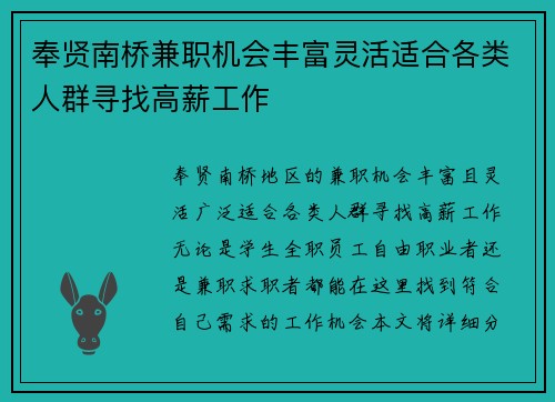 奉贤南桥兼职机会丰富灵活适合各类人群寻找高薪工作