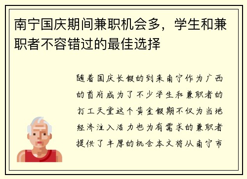 南宁国庆期间兼职机会多，学生和兼职者不容错过的最佳选择