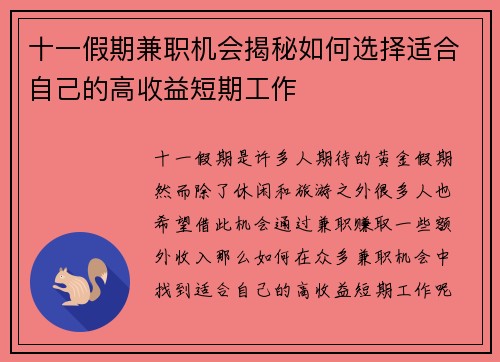十一假期兼职机会揭秘如何选择适合自己的高收益短期工作