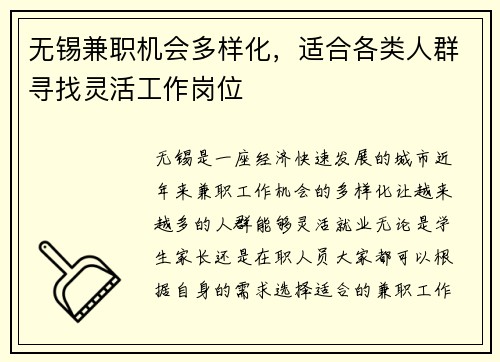 无锡兼职机会多样化，适合各类人群寻找灵活工作岗位