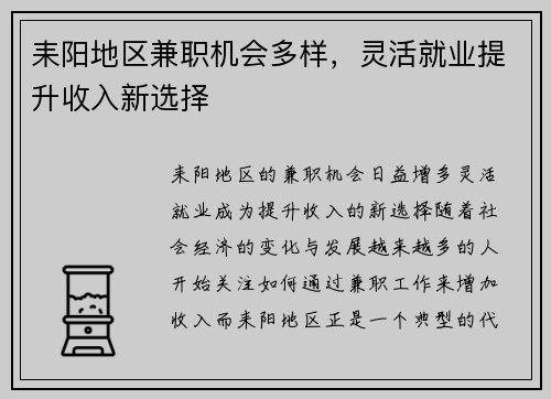 耒阳地区兼职机会多样，灵活就业提升收入新选择