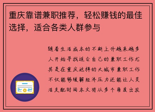 重庆靠谱兼职推荐，轻松赚钱的最佳选择，适合各类人群参与
