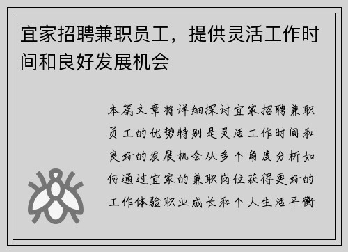 宜家招聘兼职员工，提供灵活工作时间和良好发展机会