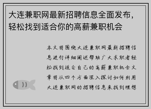 大连兼职网最新招聘信息全面发布，轻松找到适合你的高薪兼职机会