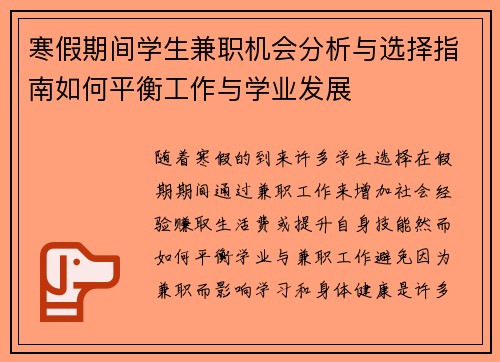 寒假期间学生兼职机会分析与选择指南如何平衡工作与学业发展
