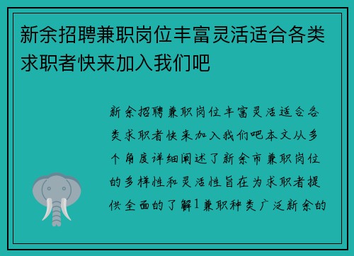 新余招聘兼职岗位丰富灵活适合各类求职者快来加入我们吧